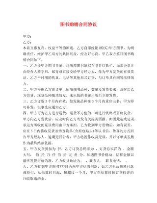 图书购销合同协议 