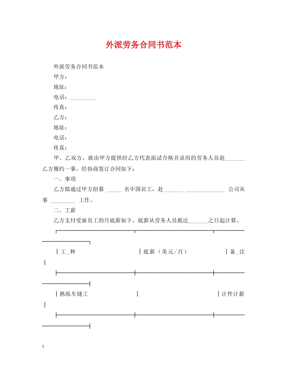 外派劳务合同书范本2 _第1页