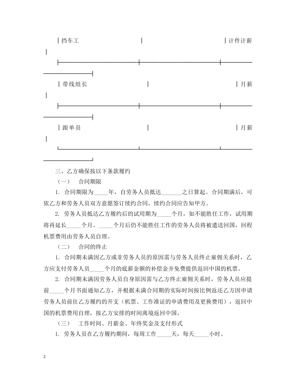 外派劳务合同书范本2 _第2页