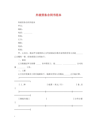 外派劳务合同书范本2 