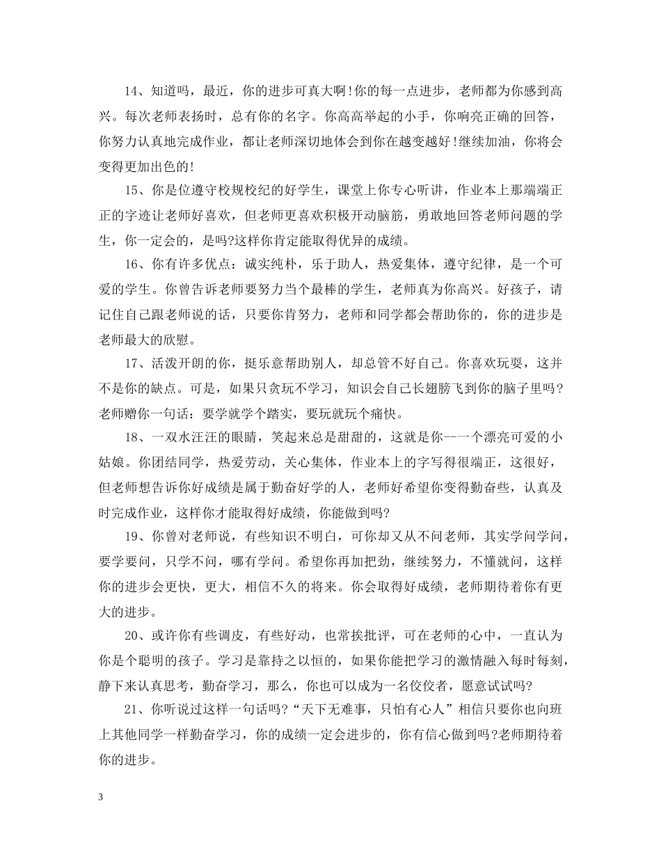 小学成绩报告书评语 _第3页