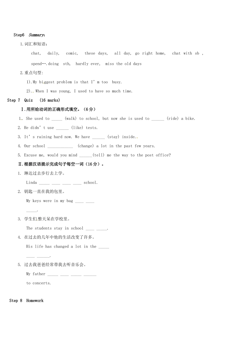 河北省邢台市临西一中九年级英语全册《Unit2 I used to be afraid of the dark Section B 3a-Selfcheck》教学设计 人教新目标版_第2页
