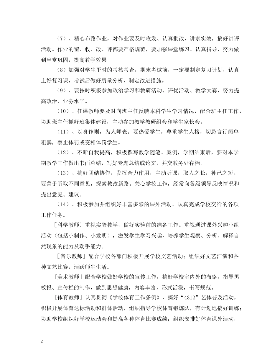 体育老师聘用合同_第2页