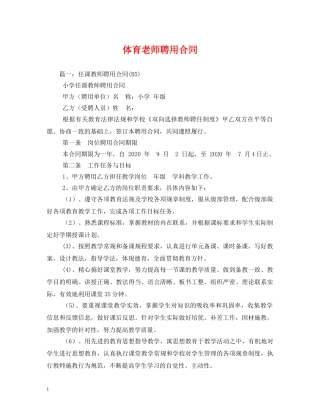 体育老师聘用合同