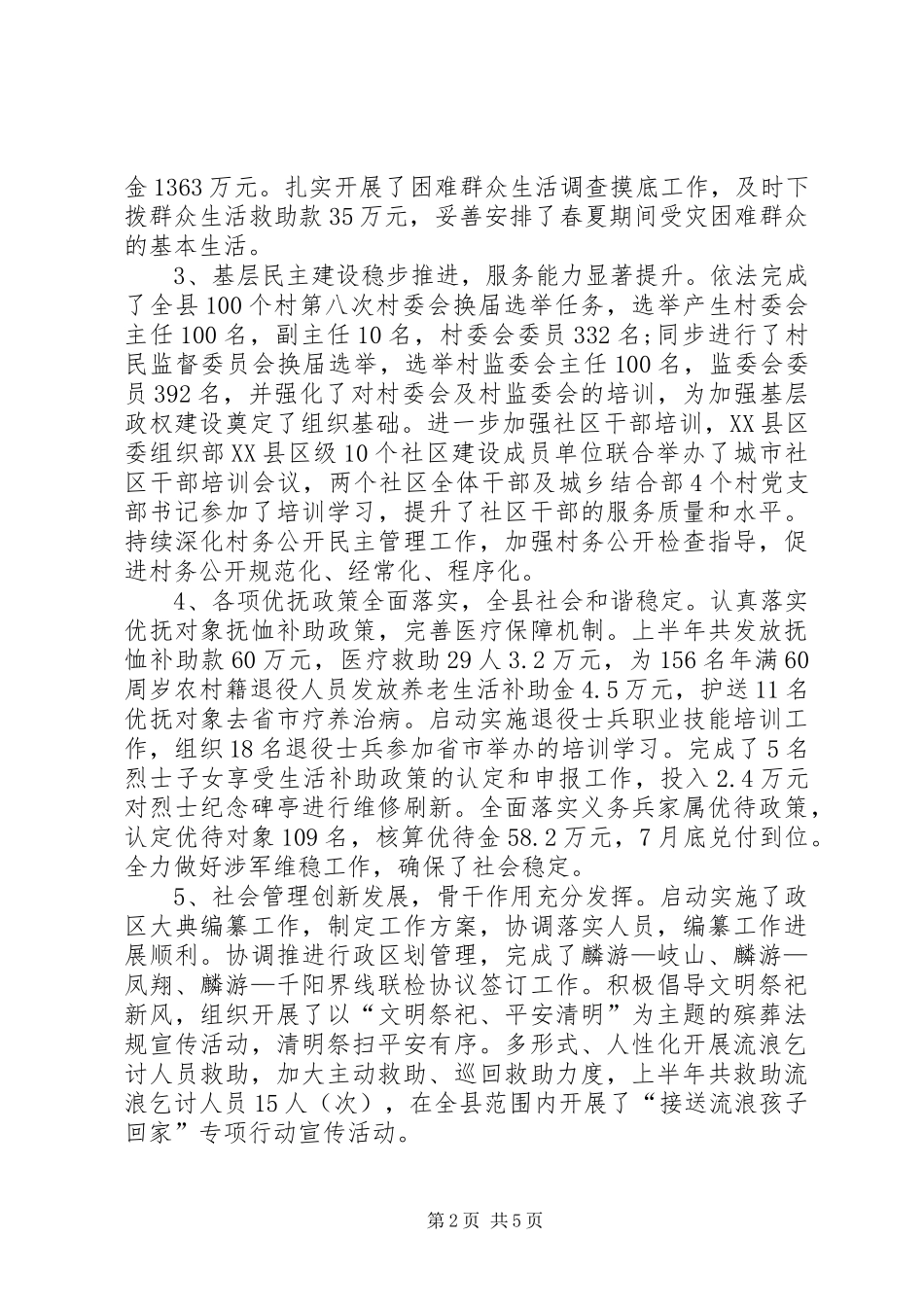 县上半年民政工作总结 _第2页