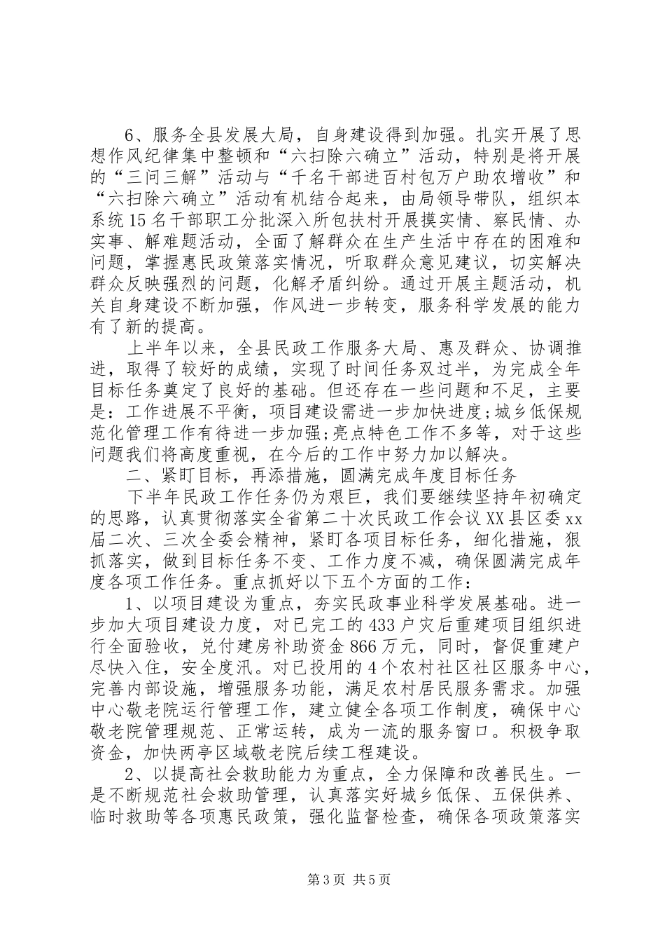 县上半年民政工作总结 _第3页