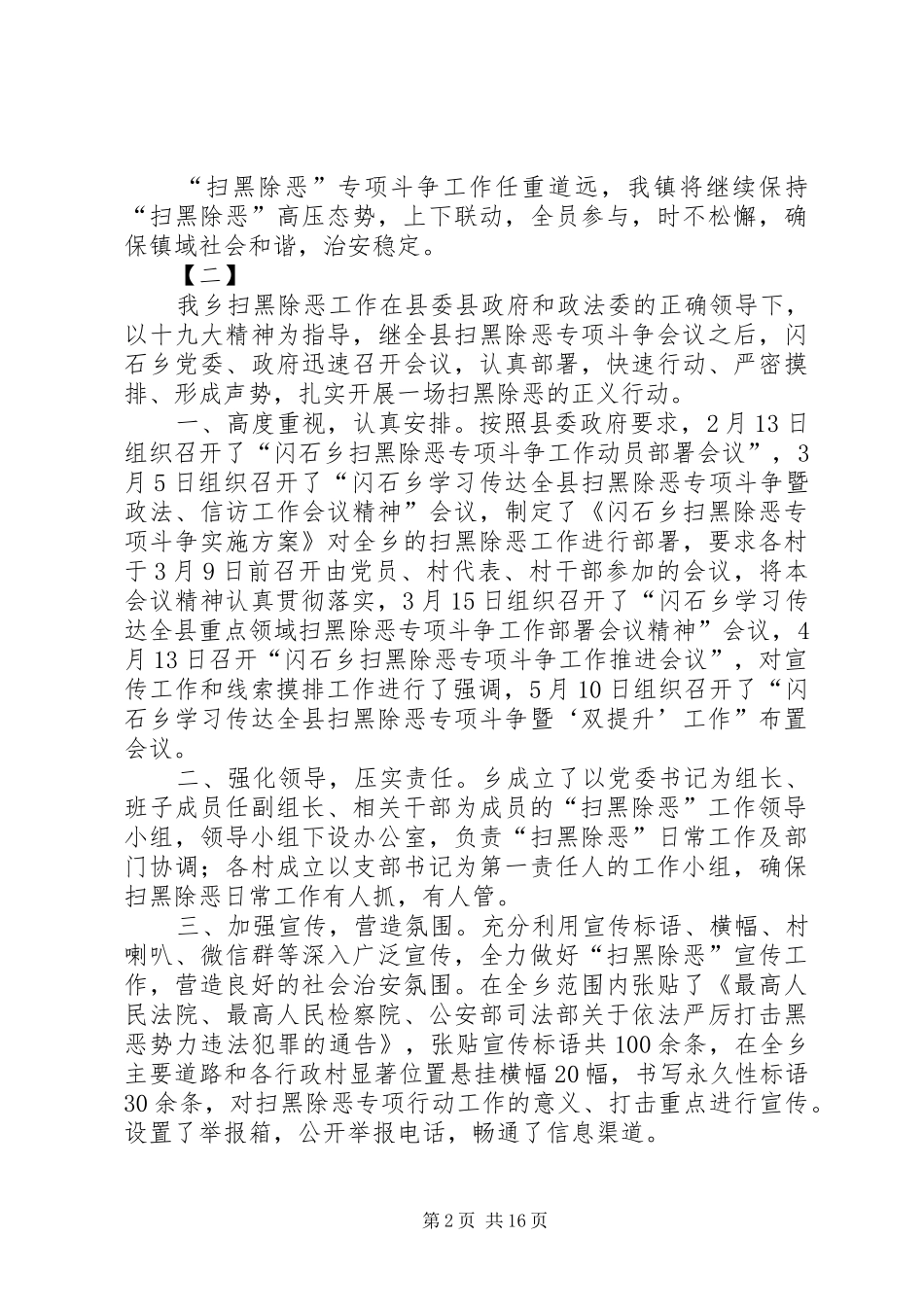 乡镇扫黑除恶工作总结14篇 _第2页