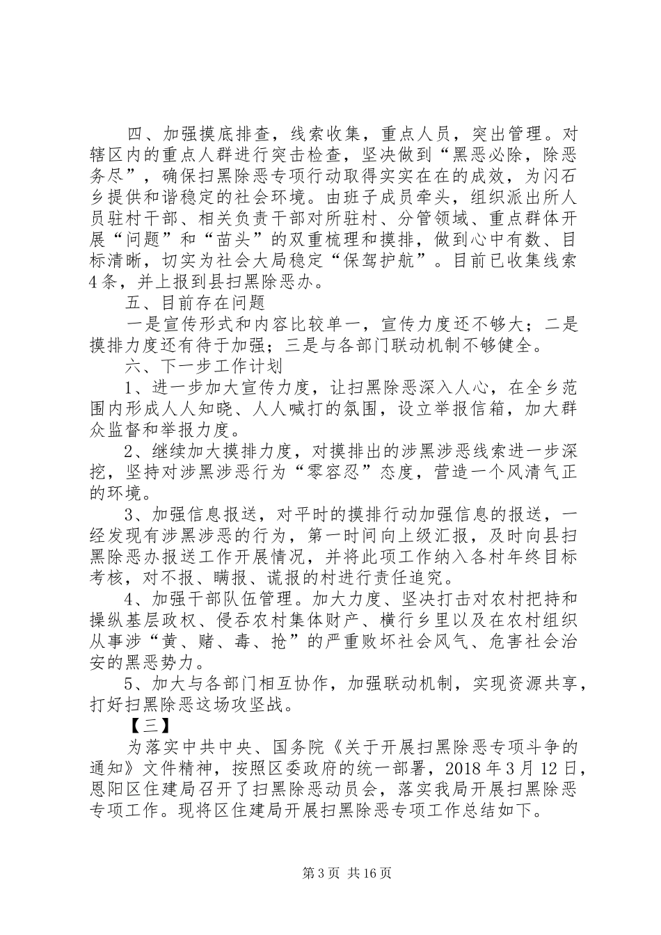 乡镇扫黑除恶工作总结14篇 _第3页