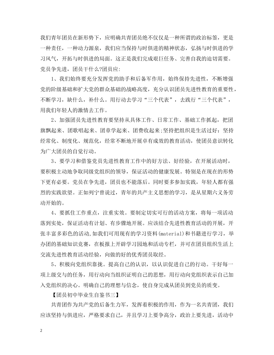 团员初中毕业生自鉴书 _第2页