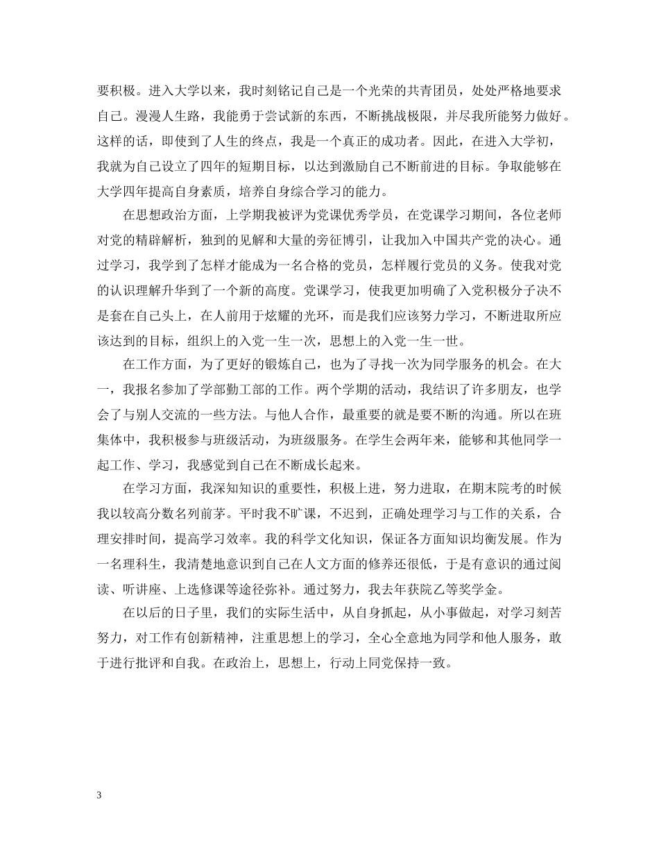 团员初中毕业生自鉴书 _第3页