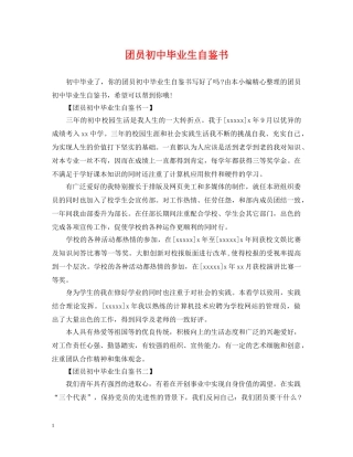 团员初中毕业生自鉴书 
