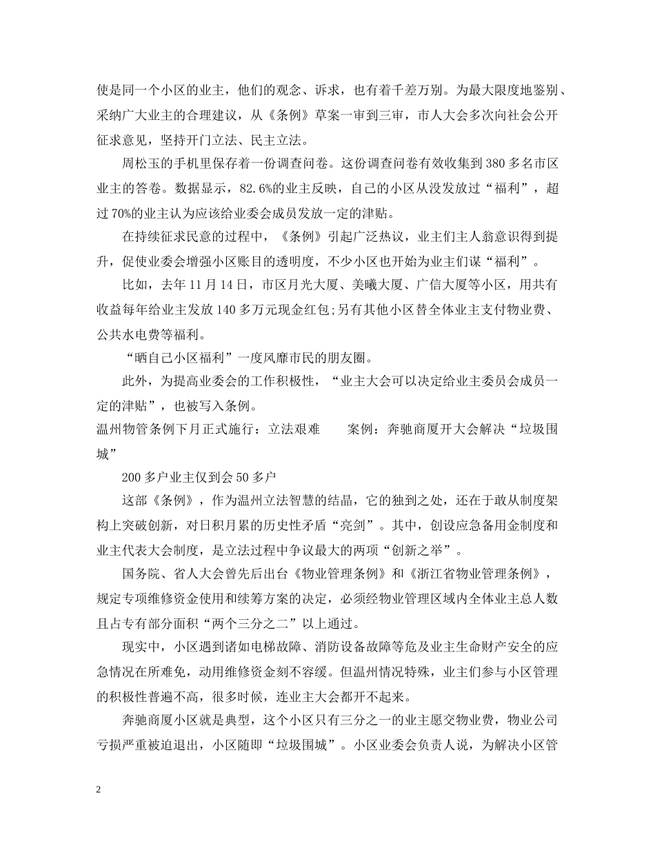 温州物管条例下月正式施行 _第2页