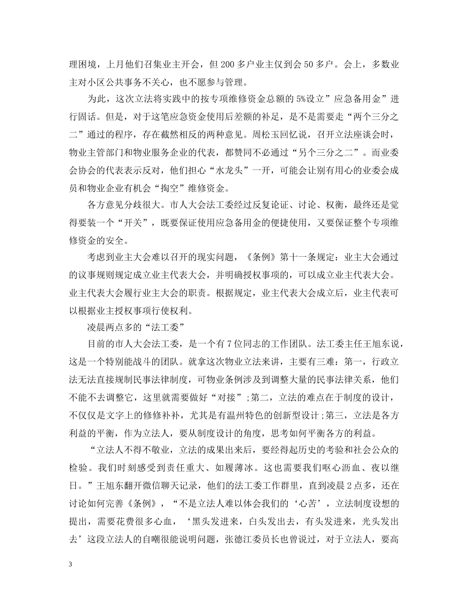 温州物管条例下月正式施行 _第3页