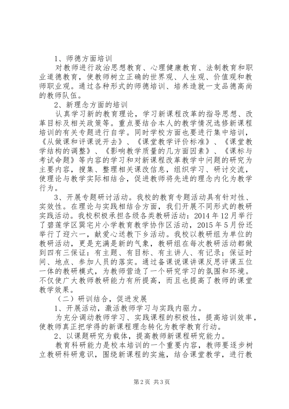 小学20XX年学年校本培训工作总结 _第2页