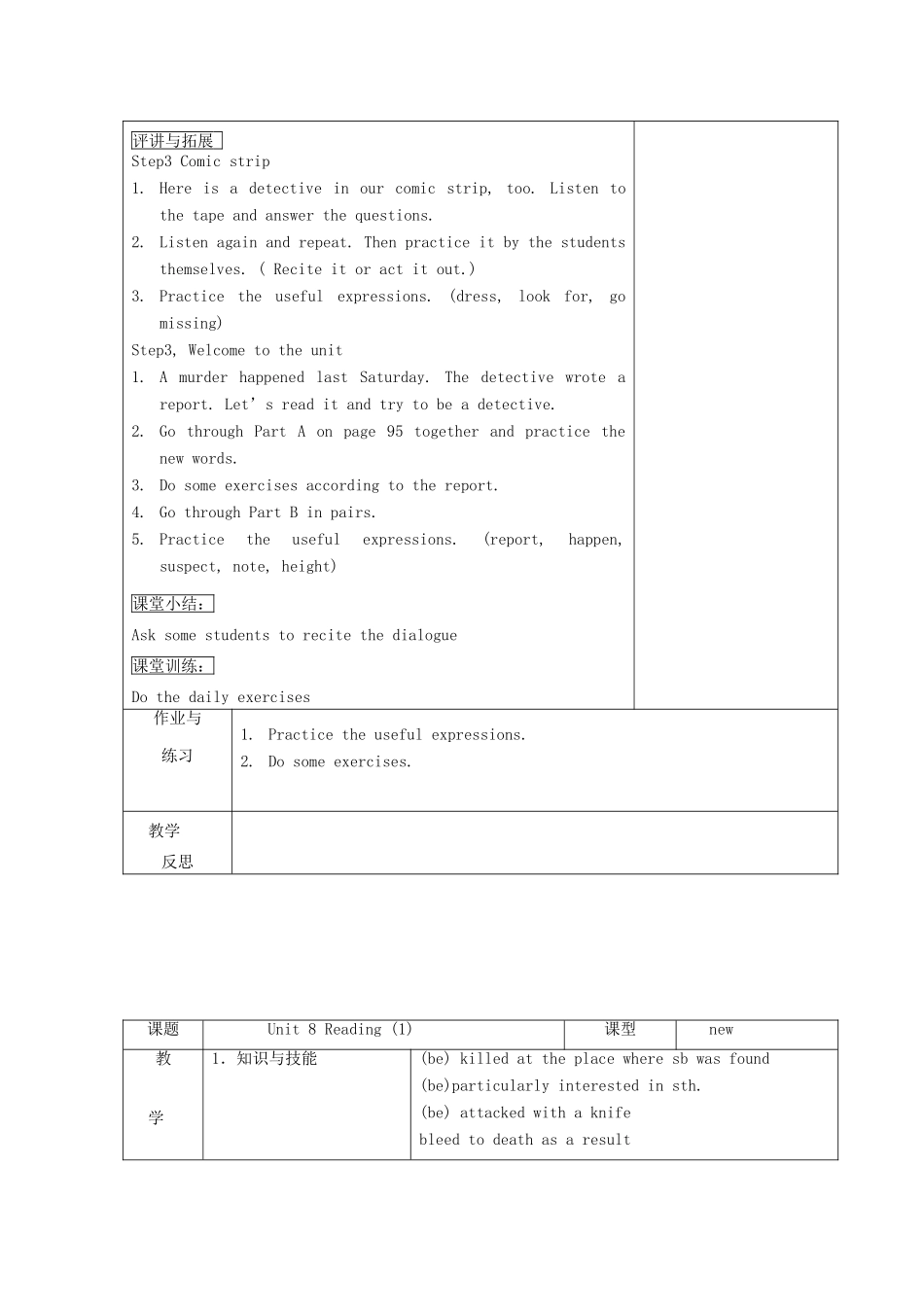 秋九年级英语上册 Unit 8《Detective stories》教案 （新版）牛津版-（新版）牛津版初中九年级上册英语教案_第2页