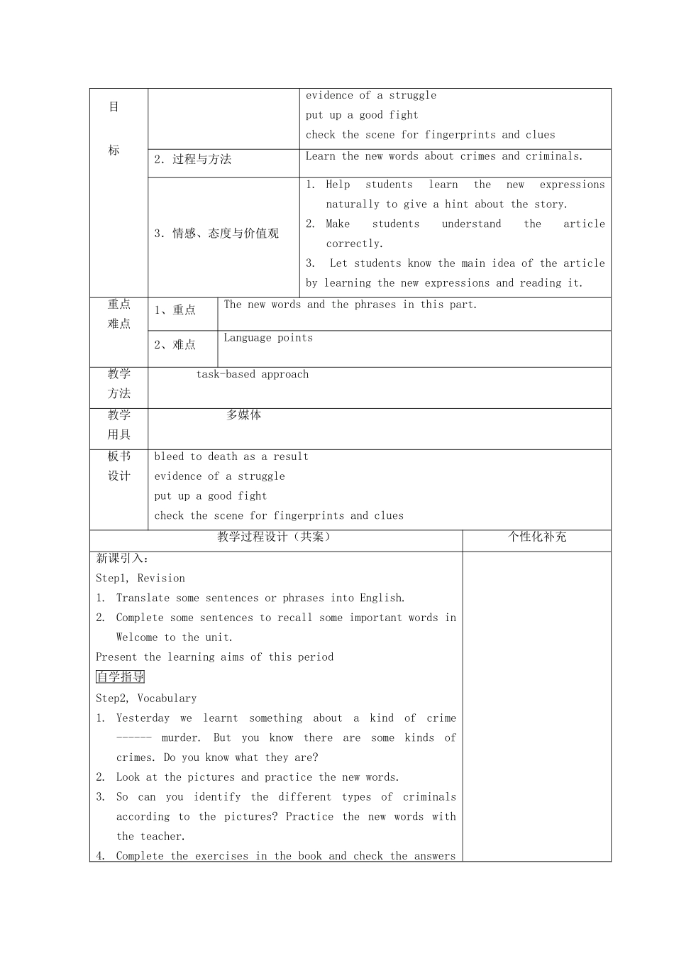 秋九年级英语上册 Unit 8《Detective stories》教案 （新版）牛津版-（新版）牛津版初中九年级上册英语教案_第3页