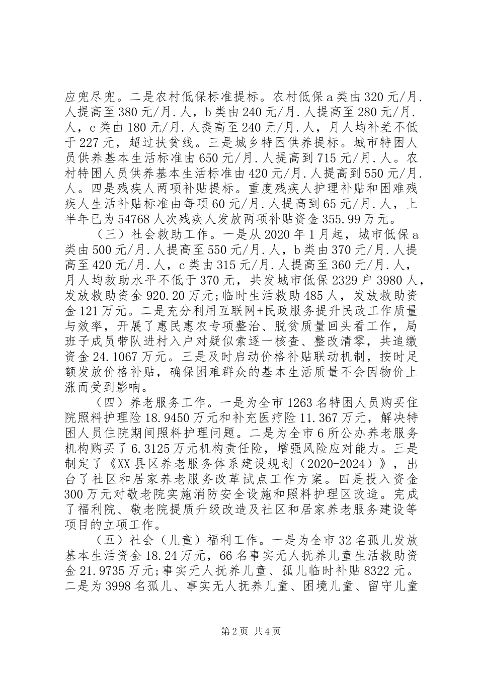县民政局XX年上半年工作总结 _第2页
