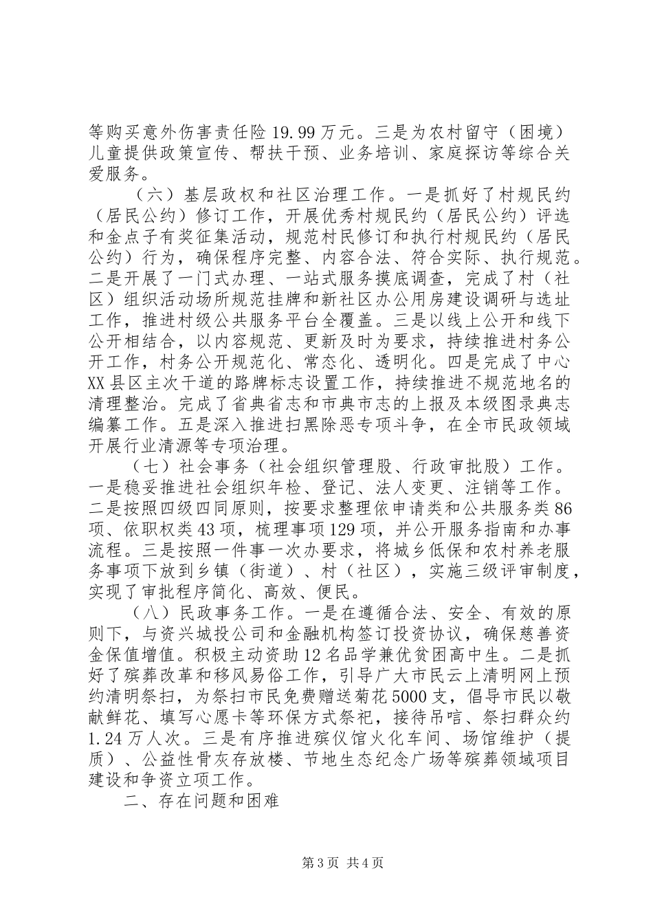 县民政局XX年上半年工作总结 _第3页