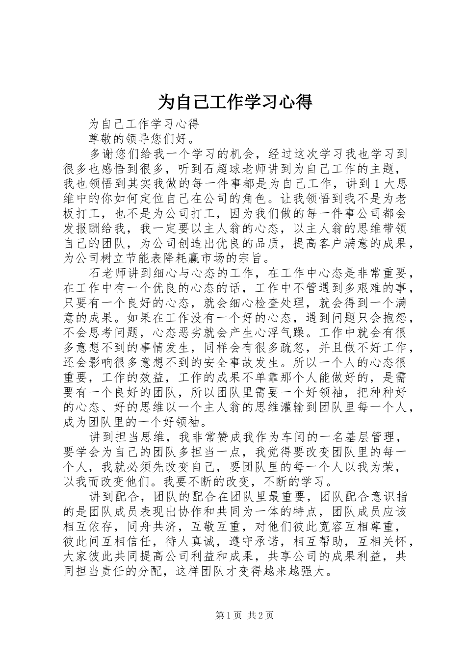 为自己工作学习体会_第1页