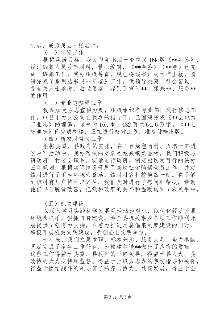 县志办年终工作总结 _第2页