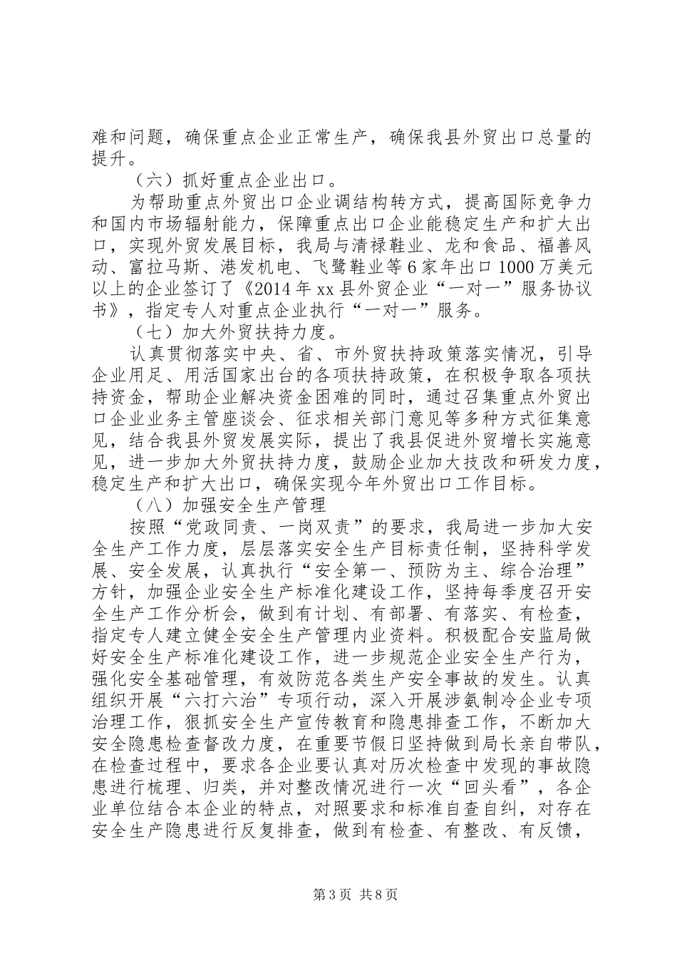 县外贸局工作总结报告 _第3页