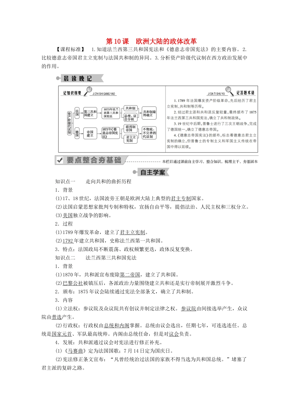 高中历史 第三单元 近代西方资本主义政体的建立 第10课 欧洲大陆的政体改革学案（含解析）岳麓版必修1-岳麓版高一必修1历史学案_第1页