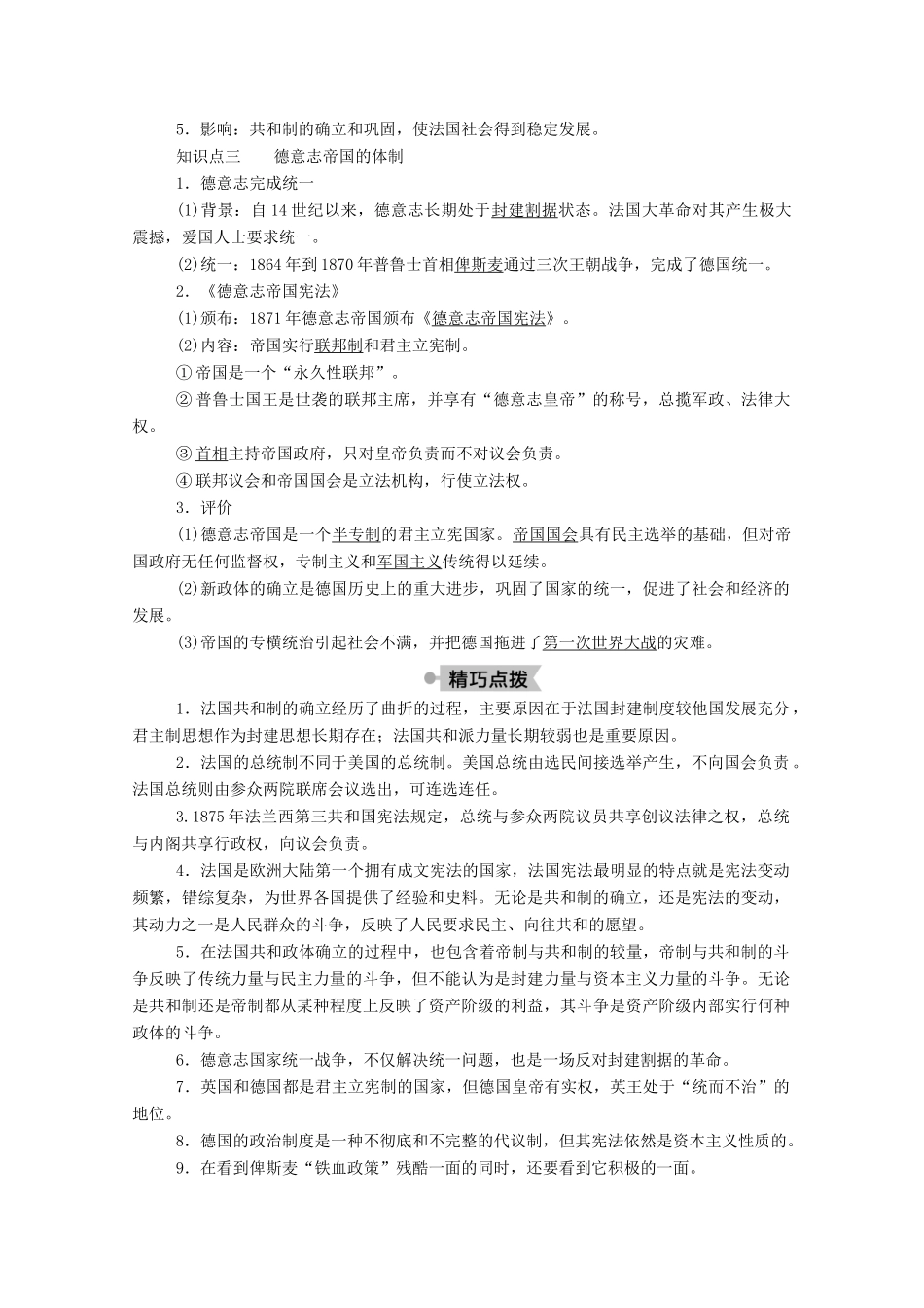 高中历史 第三单元 近代西方资本主义政体的建立 第10课 欧洲大陆的政体改革学案（含解析）岳麓版必修1-岳麓版高一必修1历史学案_第2页