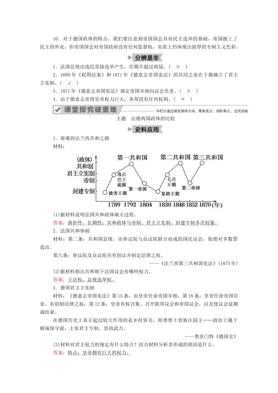 高中历史 第三单元 近代西方资本主义政体的建立 第10课 欧洲大陆的政体改革学案（含解析）岳麓版必修1-岳麓版高一必修1历史学案_第3页