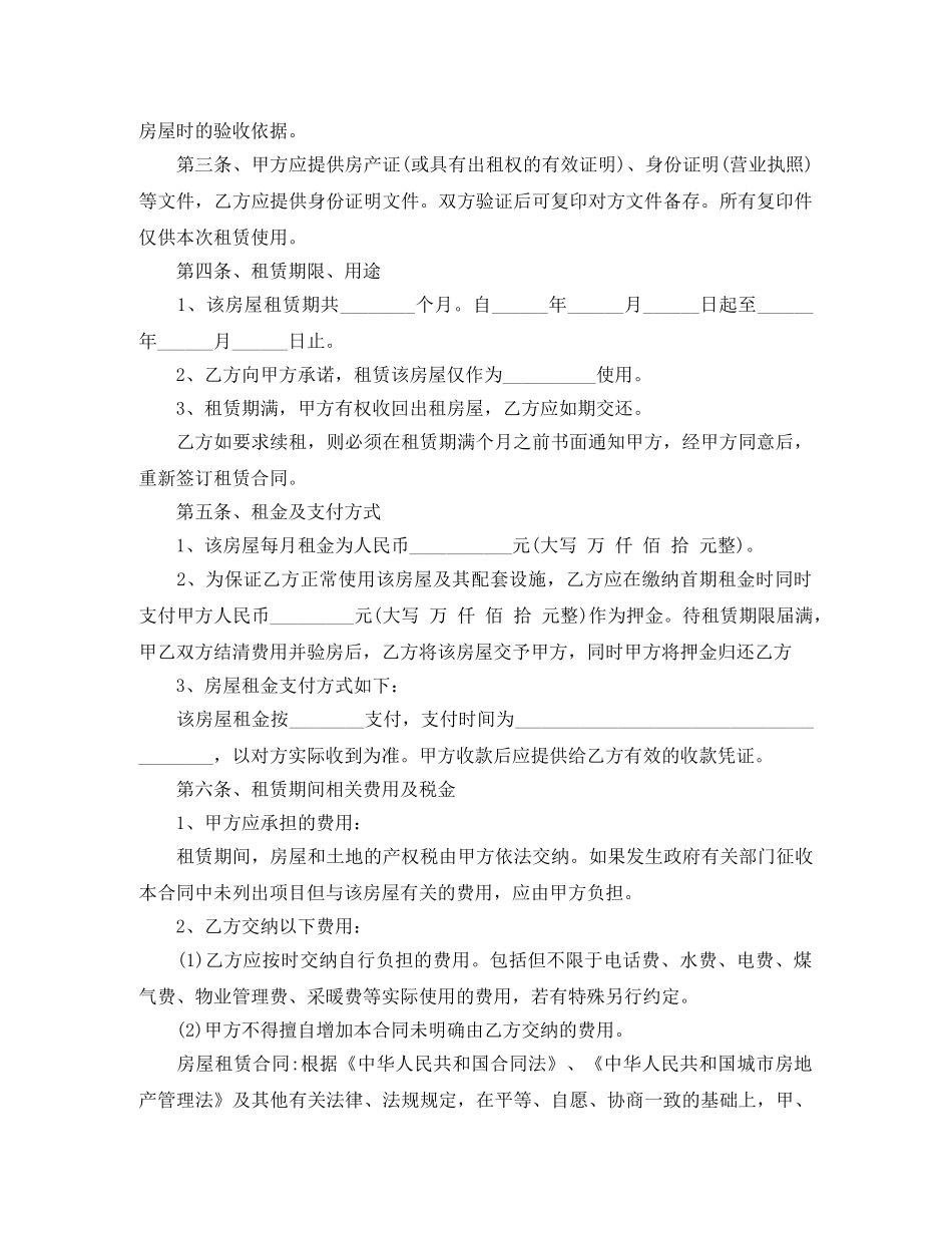 屋租赁合同书【个人版】 _第2页
