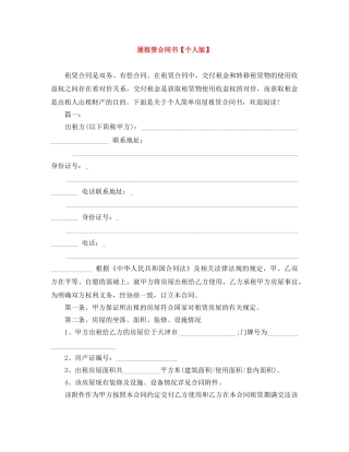 屋租赁合同书【个人版】 