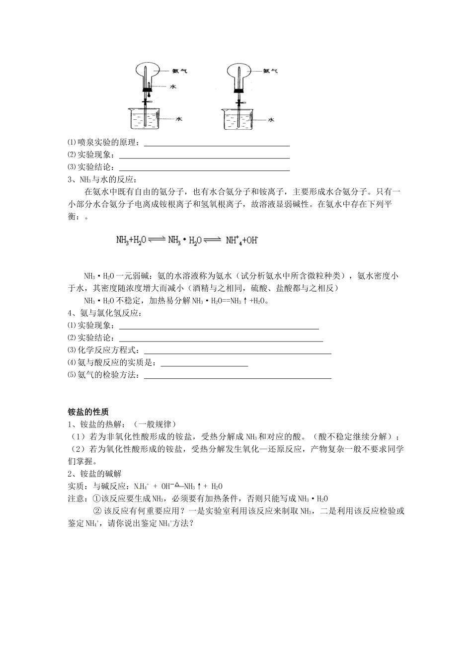 江苏省苏州市蓝缨学校高一化学《生产生活中的含氮化合物》学案_第2页