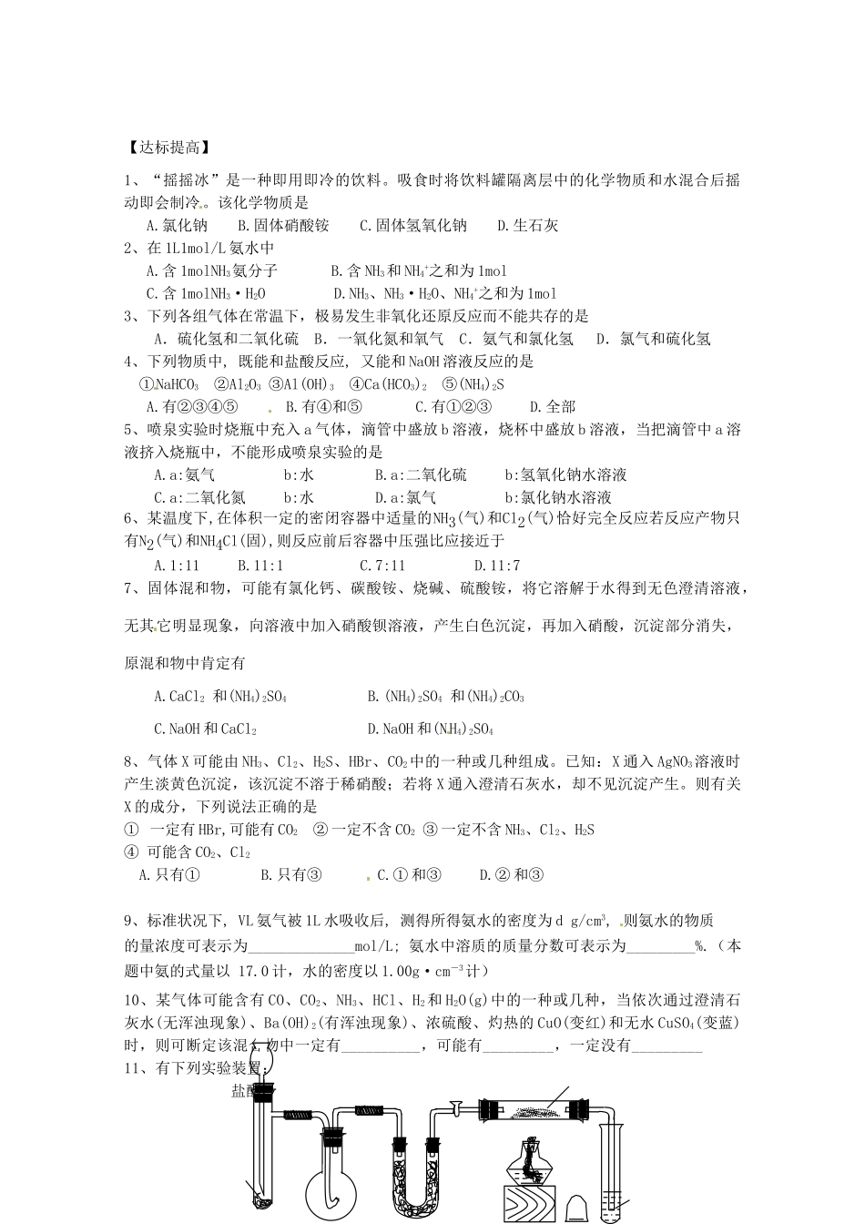 江苏省苏州市蓝缨学校高一化学《生产生活中的含氮化合物》学案_第3页