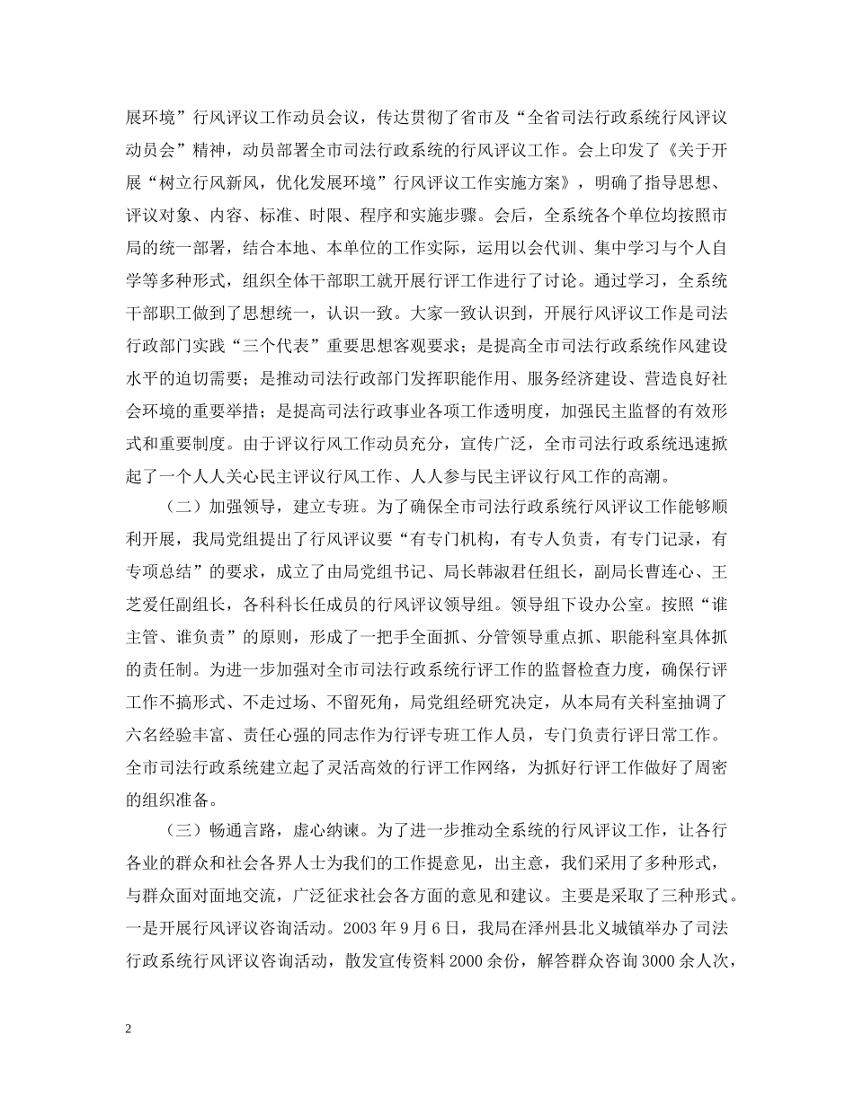 市司法局关于开展行风评议工作的情况汇报 _第2页