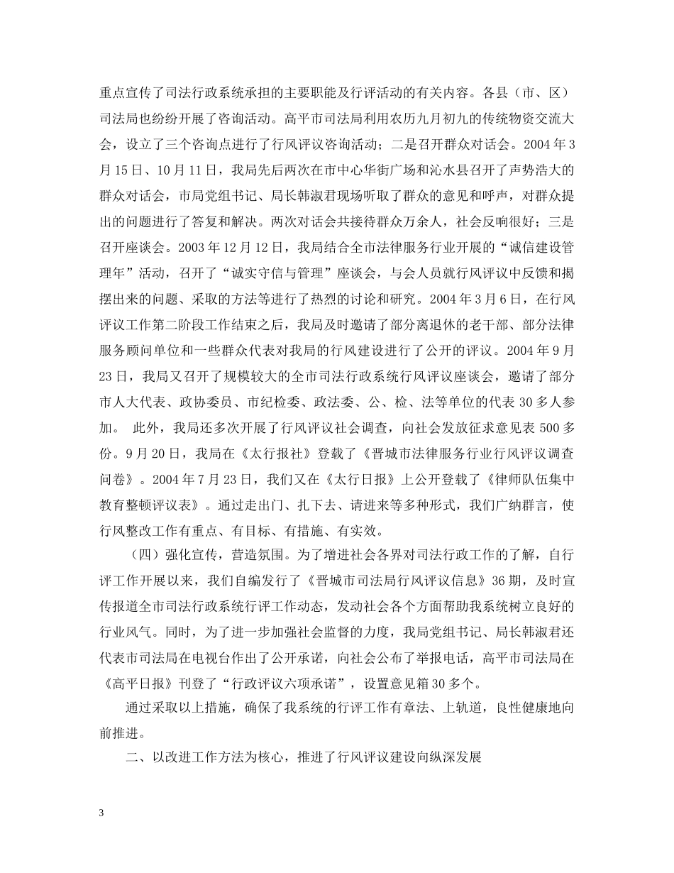 市司法局关于开展行风评议工作的情况汇报 _第3页