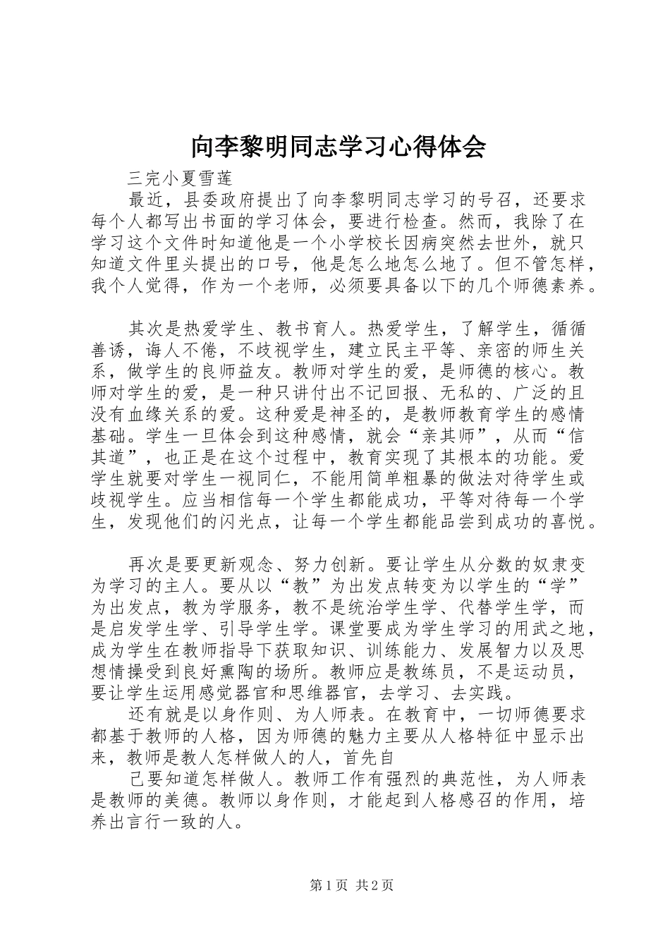 向李黎明同志学习体会心得_第1页