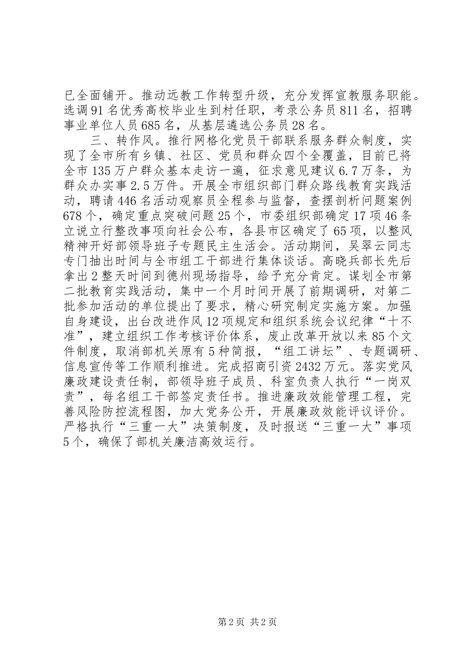 市委组织部年度工作总结 _第2页