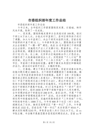 市委组织部年度工作总结 