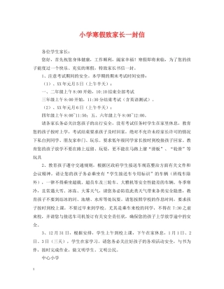 小学寒假致家长一封信 