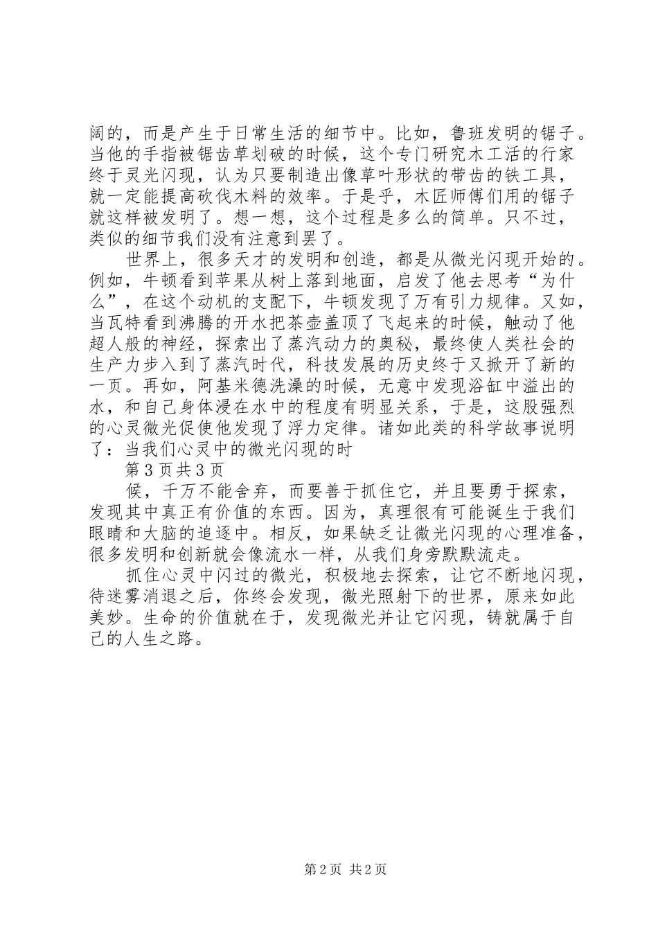 微光学器件总结 _第2页