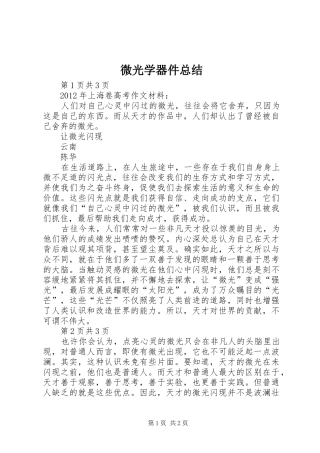 微光学器件总结 