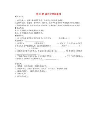 九年级历史下册 8.18 现代文学和美术学案 新人教版-新人教版初中九年级下册历史学案