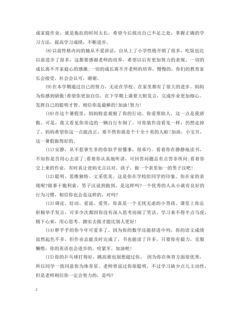 小学生家长评语100字 _第2页