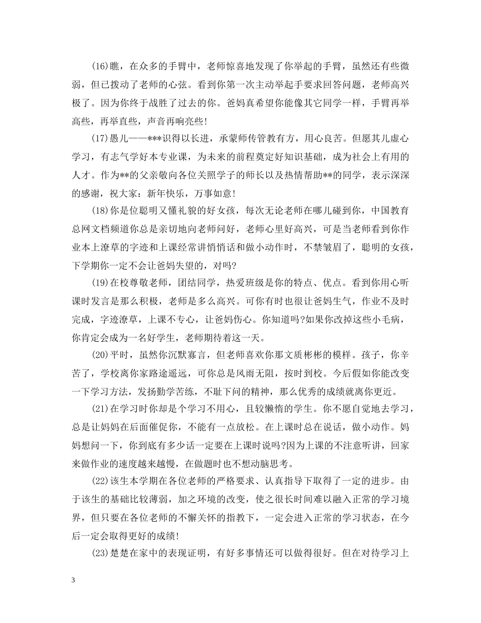 小学生家长评语100字 _第3页