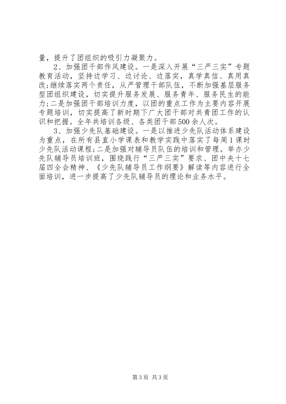 县共青团工作总结 _第3页