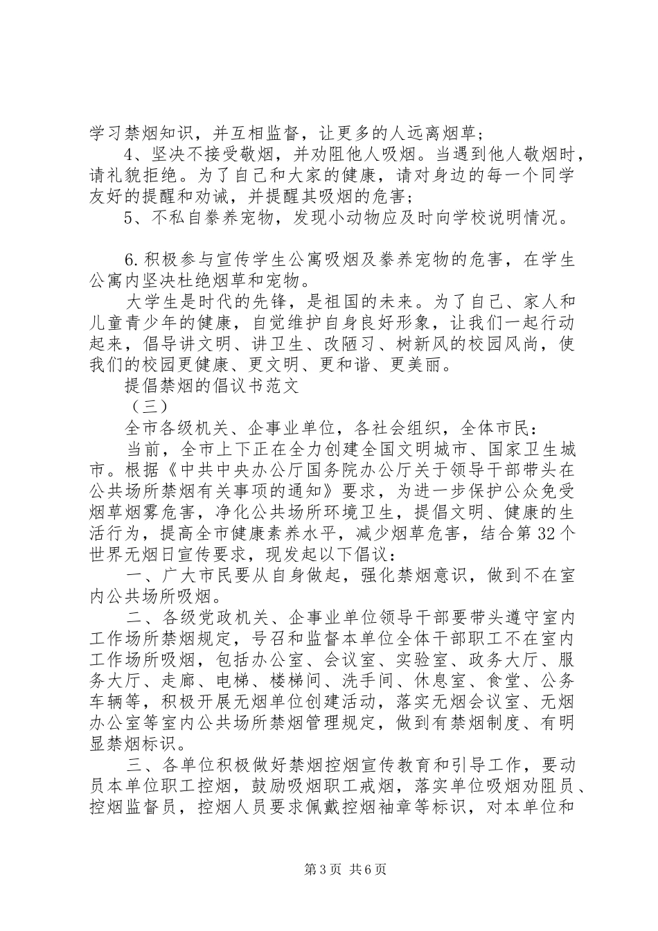 提倡禁烟的倡议书范文_第3页
