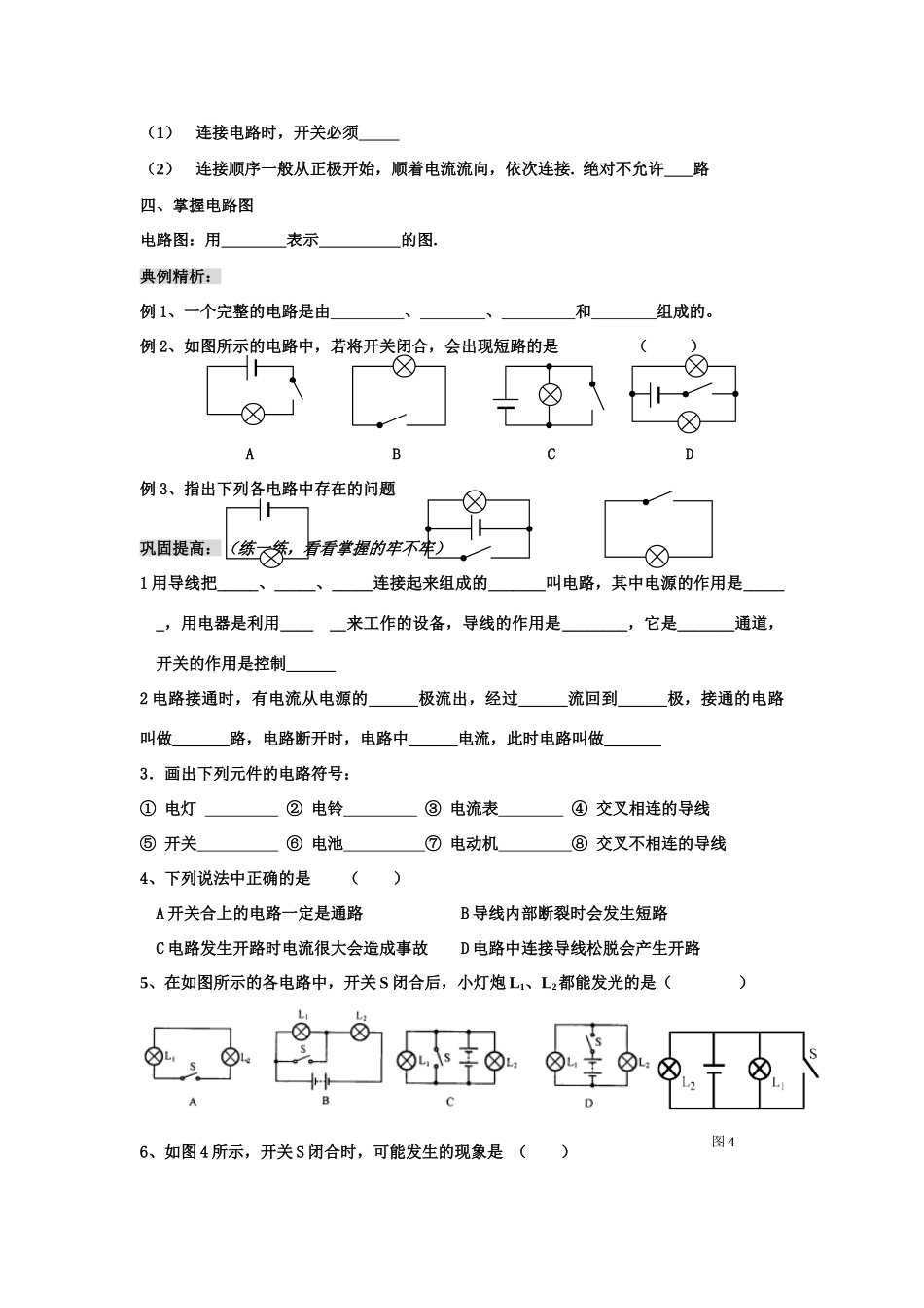 第十三章  电路初探    一、初识家用电器和电路_第2页