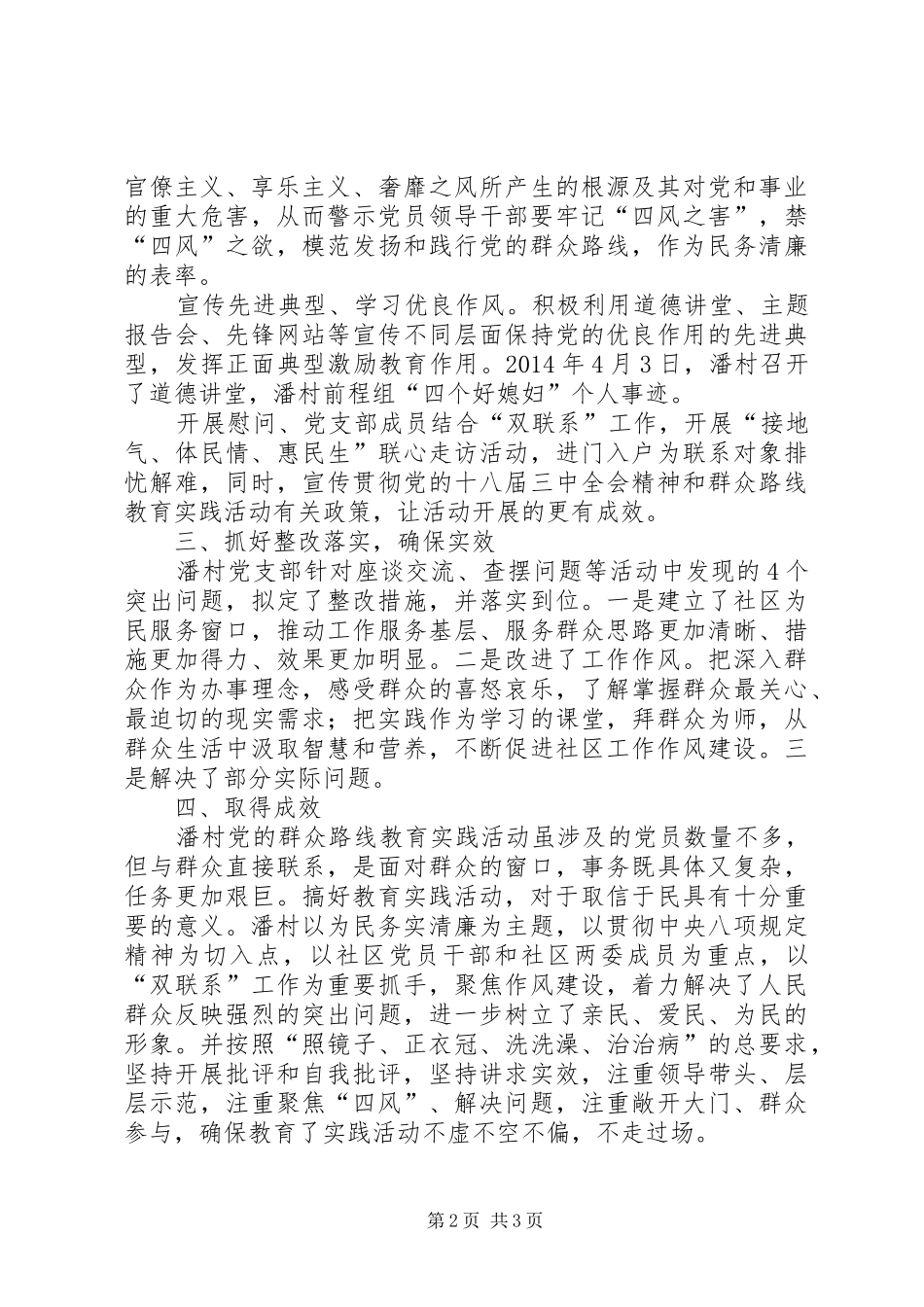 乡村党的群众路线教育实践活动工作总结 _第2页