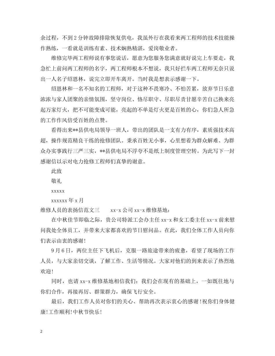 维修人员的表扬信 _第2页