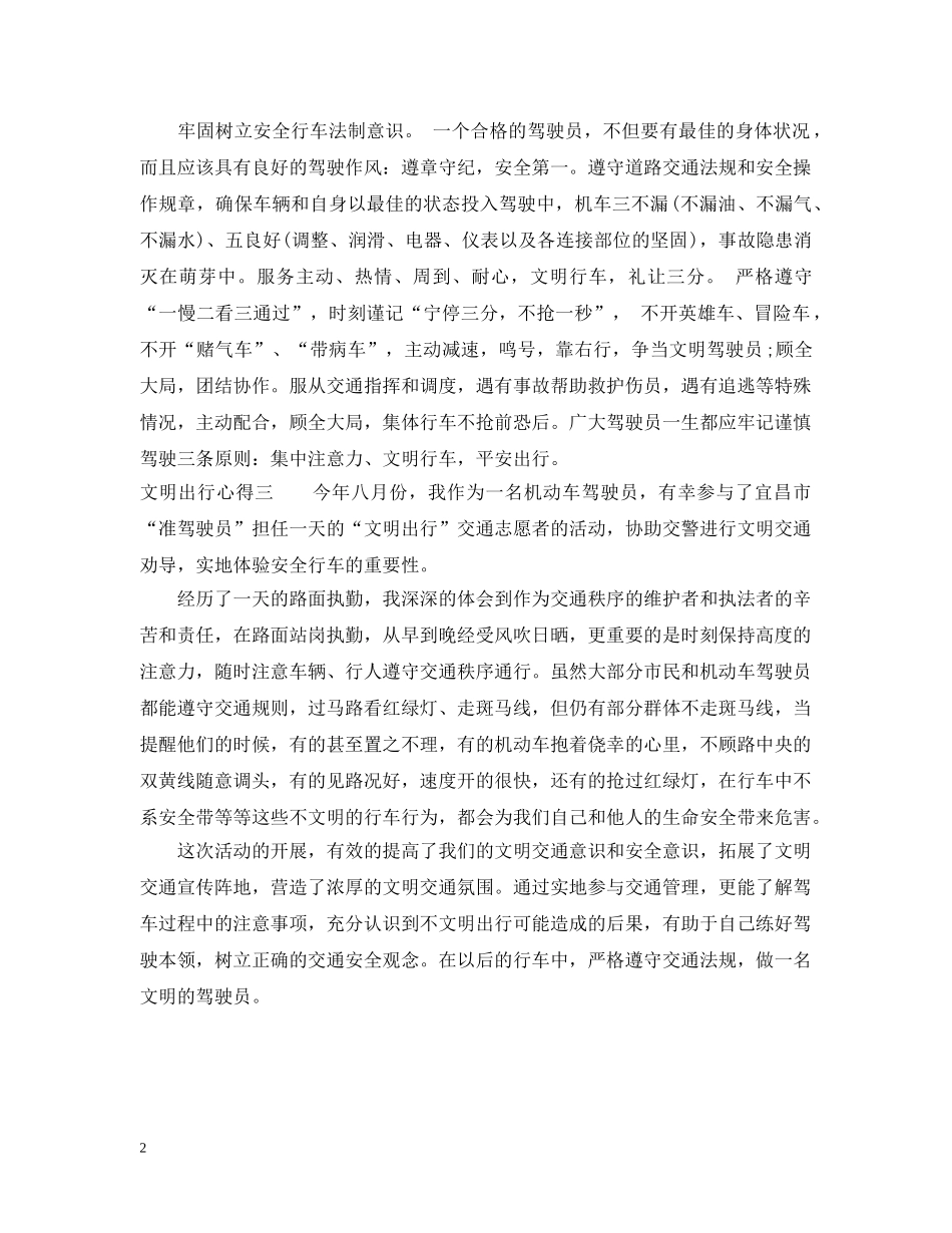 文明出行心得 _第2页