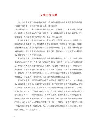 文明出行心得 